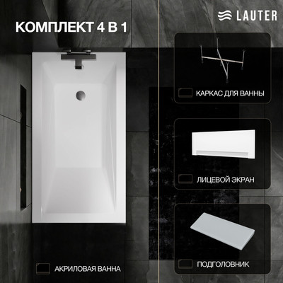 Ванна акриловая Lauter Estelle 120 / 21206020 (с каркасом, серым подголовником и белым лиц. экраном)