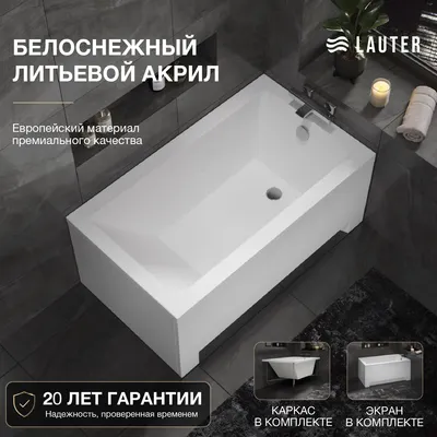 Ванна акриловая Lauter Estelle 130 / 21206030 (с каркасом и белым лицевым экраном)