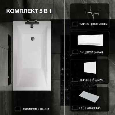 Ванна акриловая Lauter Estelle 130 / 21206030 (с каркасом, серым подголов, белым лиц. и торц. экраном)