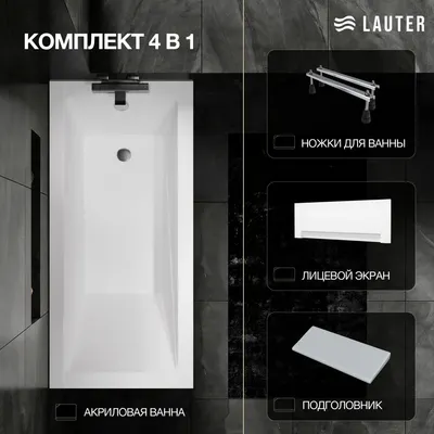 Ванна акриловая Lauter Estelle 150 / 21206050 (с ножками, серым подголовником и белый лиц.экран)