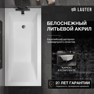 Ванна акриловая Lauter Estelle 170 / 21206070 (с каркасом)