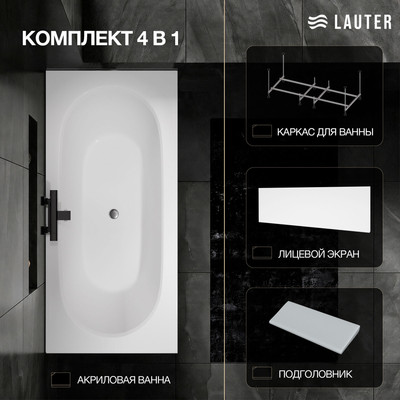 Ванна акриловая Lauter Ava 160 / 21208060 (с каркасом, серым подголовником и белым лиц. экраном)