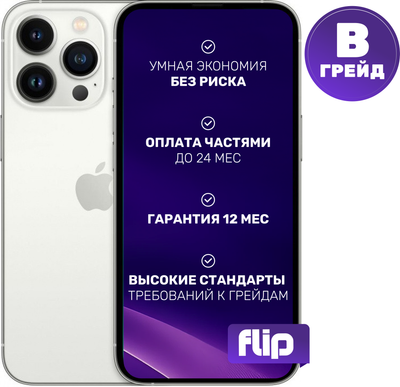 Смартфон Б/У Apple iPhone 13 Pro 128GB Flip Грейд B (серебристый)
