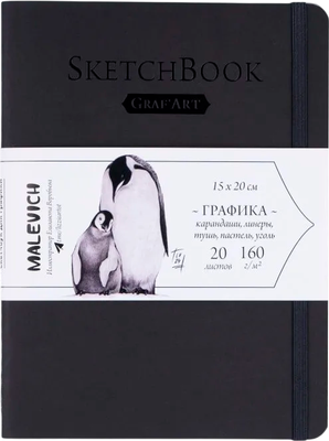 Скетчбук Малевичъ GrafArt White / 401288 (20л, черный)