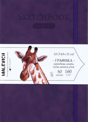 Скетчбук Малевичъ GrafArt White / 401273 (50л, фиолетовый)