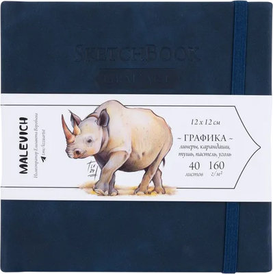 Скетчбук Малевичъ GrafArt White / 401275 (40л, темно-синий)