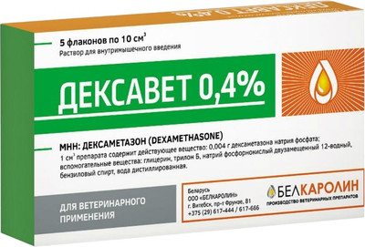 Раствор противовоспалительный для животных Белкаролин Дексавет 0.4% (5 флаконов)
