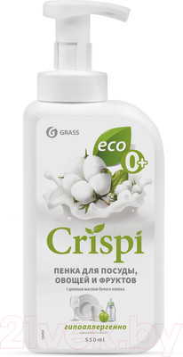 Средство для мытья посуды Grass Crispi с ценными маслами белого хлопка / 125454 (550мл)