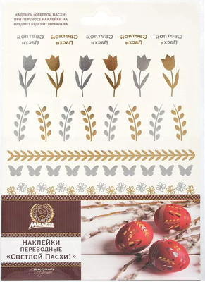 Набор наклеек Marmiton Светлой Пасхи! / 17832