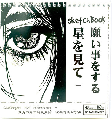 Скетчбук Centrum Аниме Желание / 72570