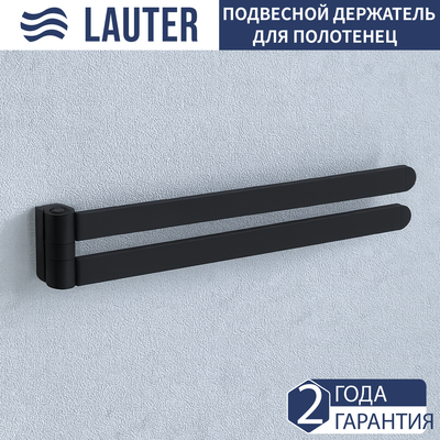Держатель для полотенца Lauter Поворотный 21TS3004 (Matt Black)