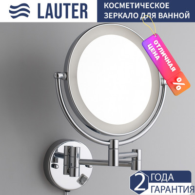 Зеркало косметическое Lauter 21SH042CH