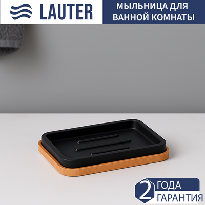 Мыльница Lauter 21BPO64D