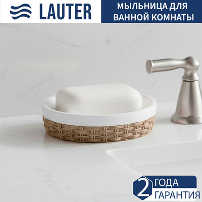 Мыльница Lauter 21BPO9797-2D