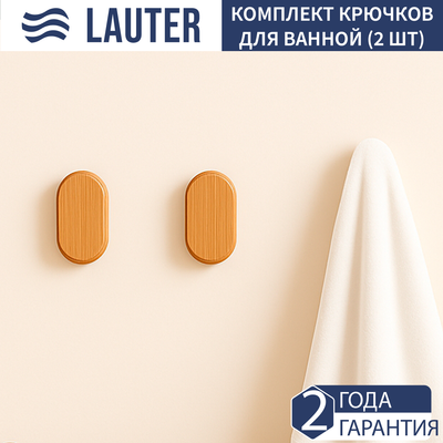 Набор крючков Lauter 21BWO58A (2шт)