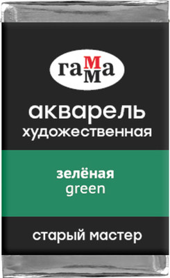 Акварельная краска ГАММА Старый мастер / 200521519 (2.6мл, зеленый)