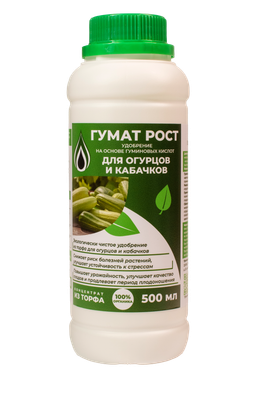 Удобрение Гумат Рост Для огурцов и кабачков Концентрат гуминовых веществ из торфа (500мл)