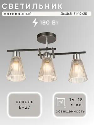 Люстра Aitin-Pro НПБ 02-3x60-101 / 6289/3 (черный/хром)