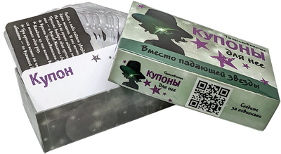Настольная игра Попурри Таинственные купоны для нее (4810764007193)