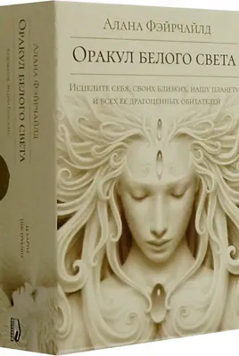 Гадальные карты Попурри Оракул белого света (4810764007797)