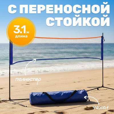 Сетка для бадминтона Sundays ZYYL25022501 (310x70см)