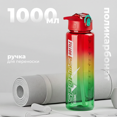 Бутылка для воды Sundays Bottle (1000мл, красный)