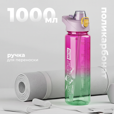 Бутылка для воды Sundays Bottle (1000мл, зеленый)