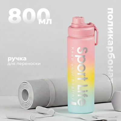 Бутылка для воды Sundays Life (800мл, желтый)