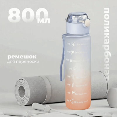 Бутылка для воды Sundays Summer (800мл, голубой)