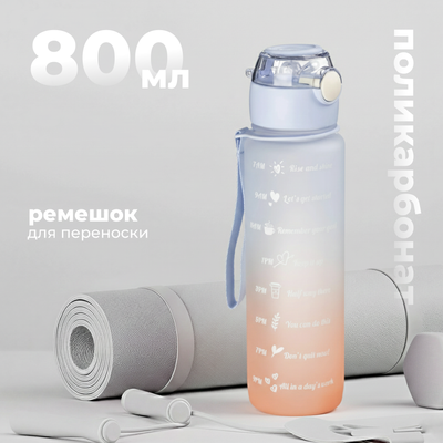 Бутылка для воды Sundays Summer (800мл, голубой)