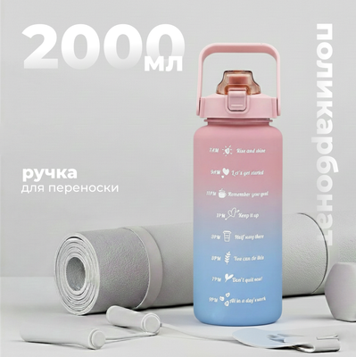 Бутылка для воды Sundays Summer (2000мл, розовый)