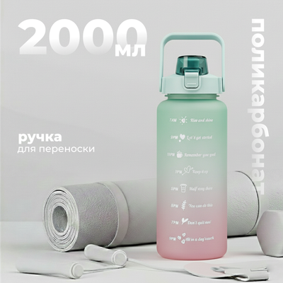 Бутылка для воды Sundays Summer (2000мл, зеленый)