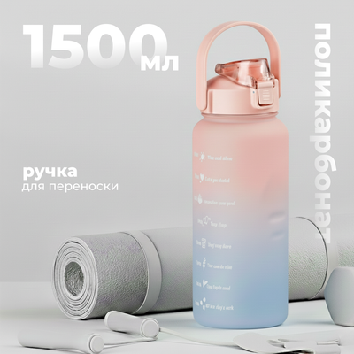 Бутылка для воды Sundays Summer (1500мл, розовый)