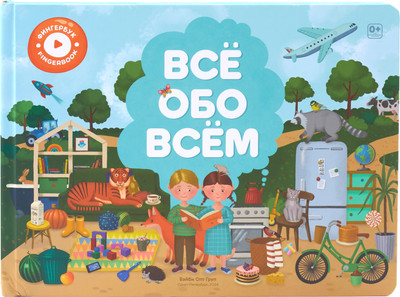 Развивающая книга Abumba Fingerbook Все обо всем / ABU-FING-01