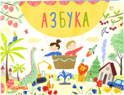 Развивающая книга Abumba Fingerbook Азбука / ABU-FING-03