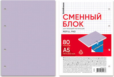 Сменный блок листов Erich Krause 32993 (80л, фиолетовый)