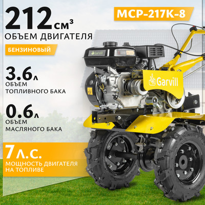 Мотоблок бензиновый Garvill MCP-217K-8 (колеса 4.00-8)