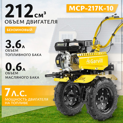 Мотоблок бензиновый Garvill MCP-217K-10 (колеса 4.00-10)