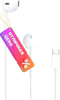 Наушники-гарнитура Apple EarPods с разъемом USB-C A3046 MYQY3 / MTJY3