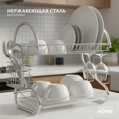 Сушилка для посуды Sundays Home 6407001006B