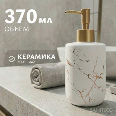 Дозатор для жидкого мыла Saniteco Nest 6499002872B (белый)