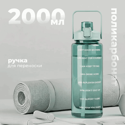 Бутылка для воды Sundays 642700038A (2л, зеленый)