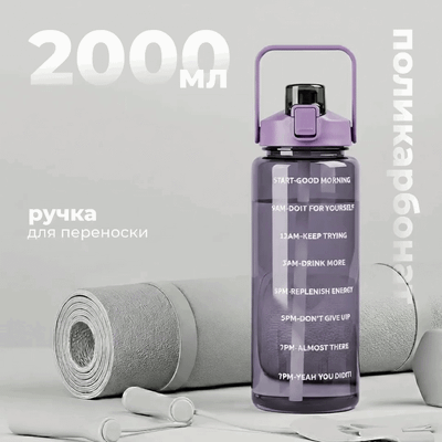 Бутылка для воды Sundays 642700038B (2л, фиолетовый)