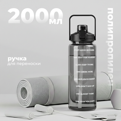 Бутылка для воды Sundays 642700038E (2л, черный)