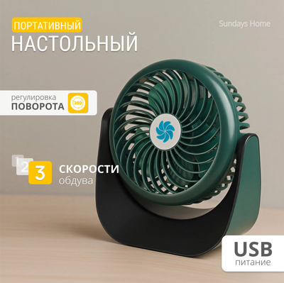 Вентилятор Sundays Home F008 / 650100033B (зеленый)