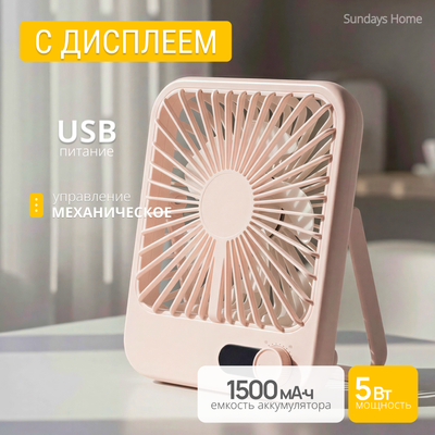 Вентилятор Sundays Home 650100272C (розовый)