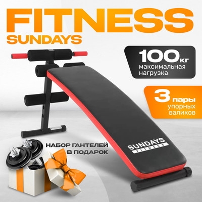 Скамья для пресса Sundays Fitness ES-506 + Набор гантелей IR92052
