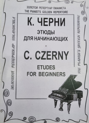Нехудожественная книга Шабатура Д.М. Этюды для начинающих, мягкая обложка (Черни Карл)