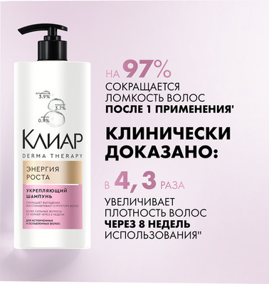 Шампунь для волос Clear Derma Therapy Энергия роста (1л)