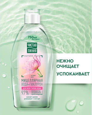 Мицеллярная вода Чистая Линия 3в1 (750мл)